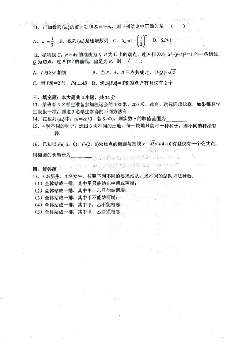 山东省莱州市第一中学2024-2025学年高二下学期开学考试数学PDF版含答案_2024-2025高二（7-7月题库）_2025年03月试卷_0316山东省莱州市第一中学2024-2025学年高二下学期开学考试