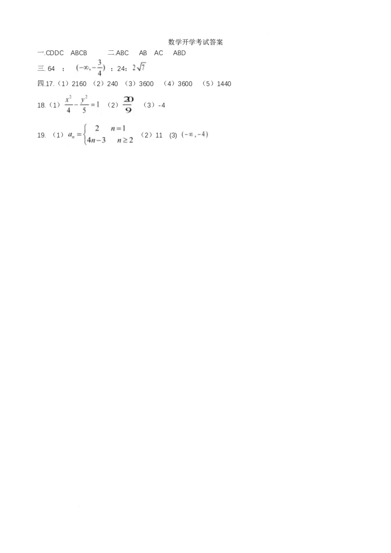 山东省莱州市第一中学2024-2025学年高二下学期开学考试数学PDF版含答案_2024-2025高二（7-7月题库）_2025年03月试卷_0316山东省莱州市第一中学2024-2025学年高二下学期开学考试