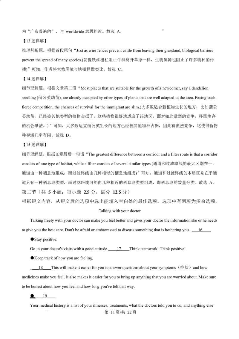 河北省邢台市名校协作体2024-2025学年高二下学期4月期中英语试题（解析版）_2024-2025高二（7-7月题库）_2025年04月试卷(1)_0421河北省邢台市名校协作体2024-2025学年高二下学期4月期中考试