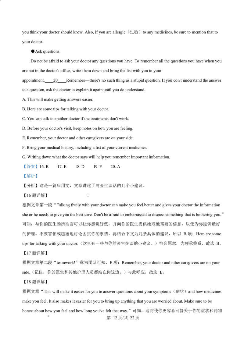 河北省邢台市名校协作体2024-2025学年高二下学期4月期中英语试题（解析版）_2024-2025高二（7-7月题库）_2025年04月试卷(1)_0421河北省邢台市名校协作体2024-2025学年高二下学期4月期中考试