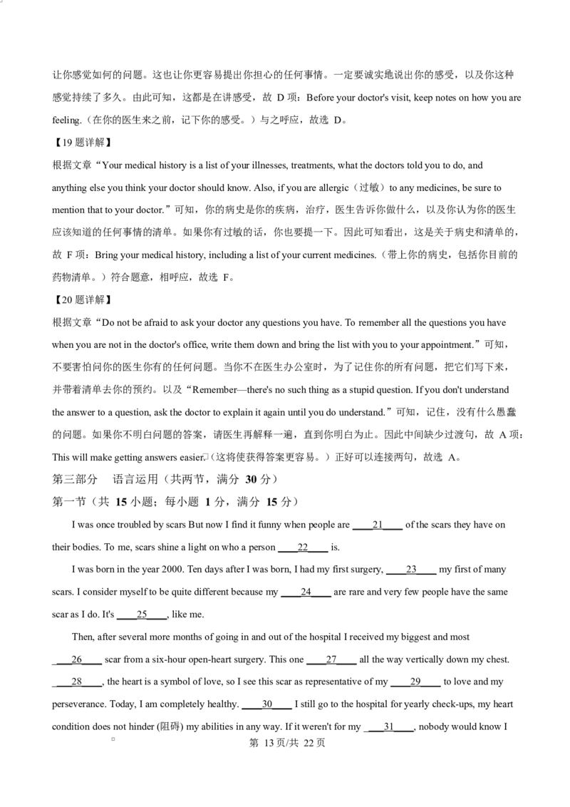 河北省邢台市名校协作体2024-2025学年高二下学期4月期中英语试题（解析版）_2024-2025高二（7-7月题库）_2025年04月试卷(1)_0421河北省邢台市名校协作体2024-2025学年高二下学期4月期中考试