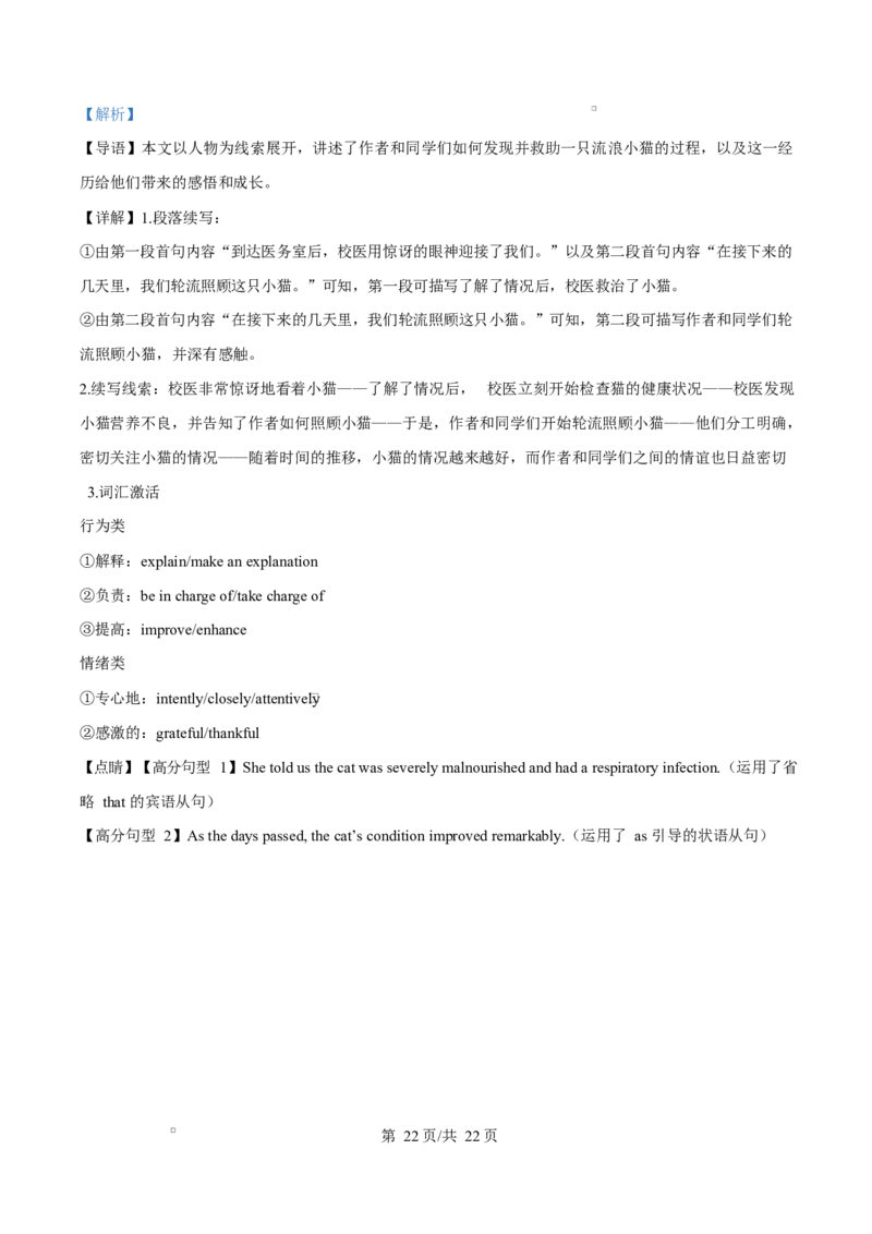 河北省邢台市名校协作体2024-2025学年高二下学期4月期中英语试题（解析版）_2024-2025高二（7-7月题库）_2025年04月试卷(1)_0421河北省邢台市名校协作体2024-2025学年高二下学期4月期中考试