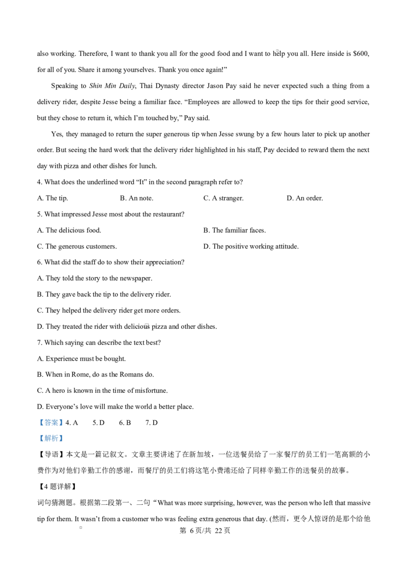 河北省邢台市名校协作体2024-2025学年高二下学期4月期中英语试题（解析版）_2024-2025高二（7-7月题库）_2025年04月试卷(1)_0421河北省邢台市名校协作体2024-2025学年高二下学期4月期中考试