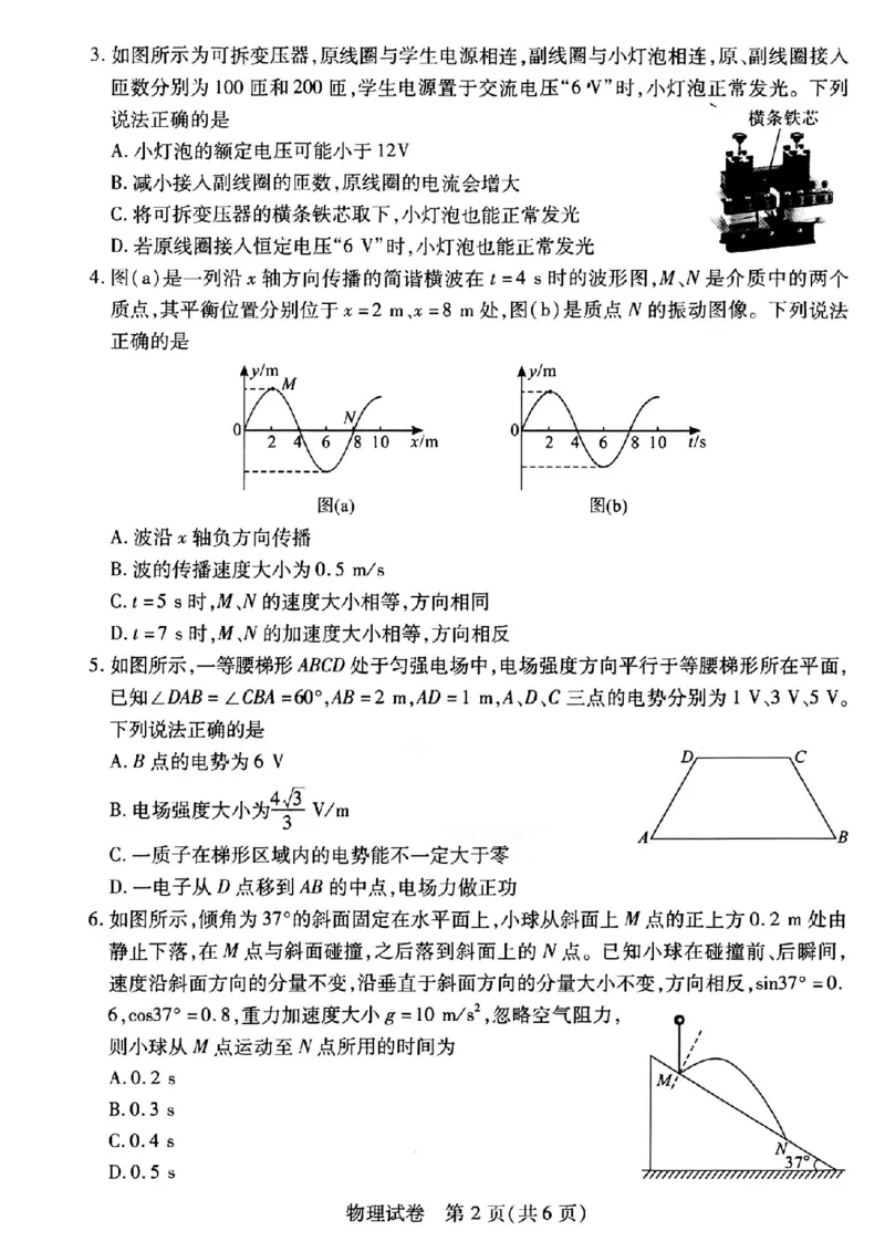 物理试卷_2024年5月_01按日期_25号_2024届湖北省武汉市高三五月模拟训练试题_湖北省武汉市2024届高三年级下学期五月模拟训练试题物理