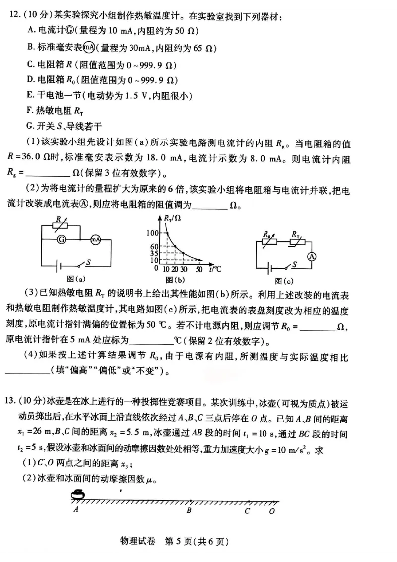 物理试卷_2024年5月_01按日期_25号_2024届湖北省武汉市高三五月模拟训练试题_湖北省武汉市2024届高三年级下学期五月模拟训练试题物理