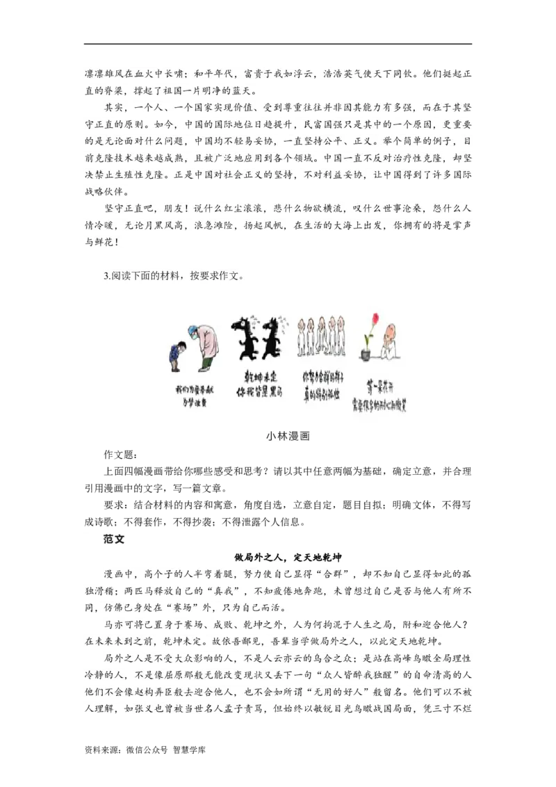 考点6漫画寓意型作文_2024年5月_01按日期_2号_2024高考语文写作专题（素材大全+写作技巧+满分作文+真题）_11.完备战2024年高考语文一轮复习考点帮&mdash;写作专项（新高考专用）