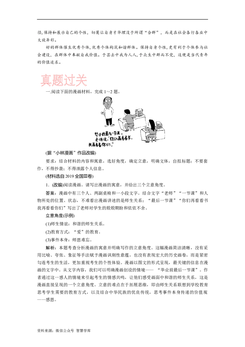 考点6漫画寓意型作文_2024年5月_01按日期_2号_2024高考语文写作专题（素材大全+写作技巧+满分作文+真题）_11.完备战2024年高考语文一轮复习考点帮&mdash;写作专项（新高考专用）