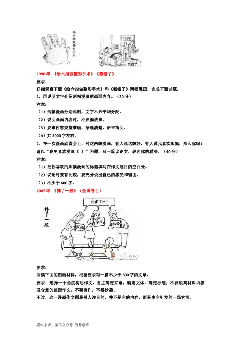 考点6漫画寓意型作文_2024年5月_01按日期_2号_2024高考语文写作专题（素材大全+写作技巧+满分作文+真题）_11.完备战2024年高考语文一轮复习考点帮&mdash;写作专项（新高考专用）