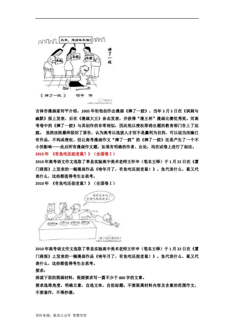 考点6漫画寓意型作文_2024年5月_01按日期_2号_2024高考语文写作专题（素材大全+写作技巧+满分作文+真题）_11.完备战2024年高考语文一轮复习考点帮&mdash;写作专项（新高考专用）