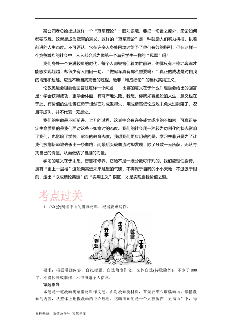 考点6漫画寓意型作文_2024年5月_01按日期_2号_2024高考语文写作专题（素材大全+写作技巧+满分作文+真题）_11.完备战2024年高考语文一轮复习考点帮&mdash;写作专项（新高考专用）