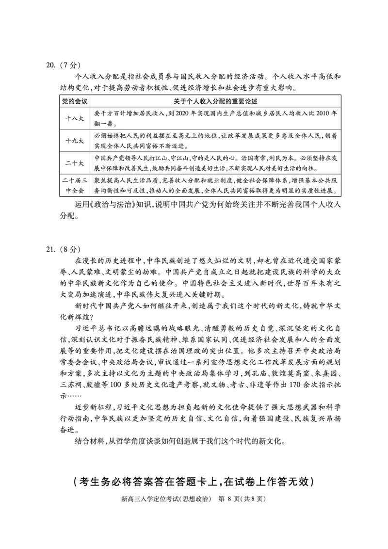北京市2024-2025学年高三上学期入学定位考试政治试题_2024-2025高三（6-6月题库）_2024年09月试卷_0909北京市2024-2025学年高三上学期入学定位考试