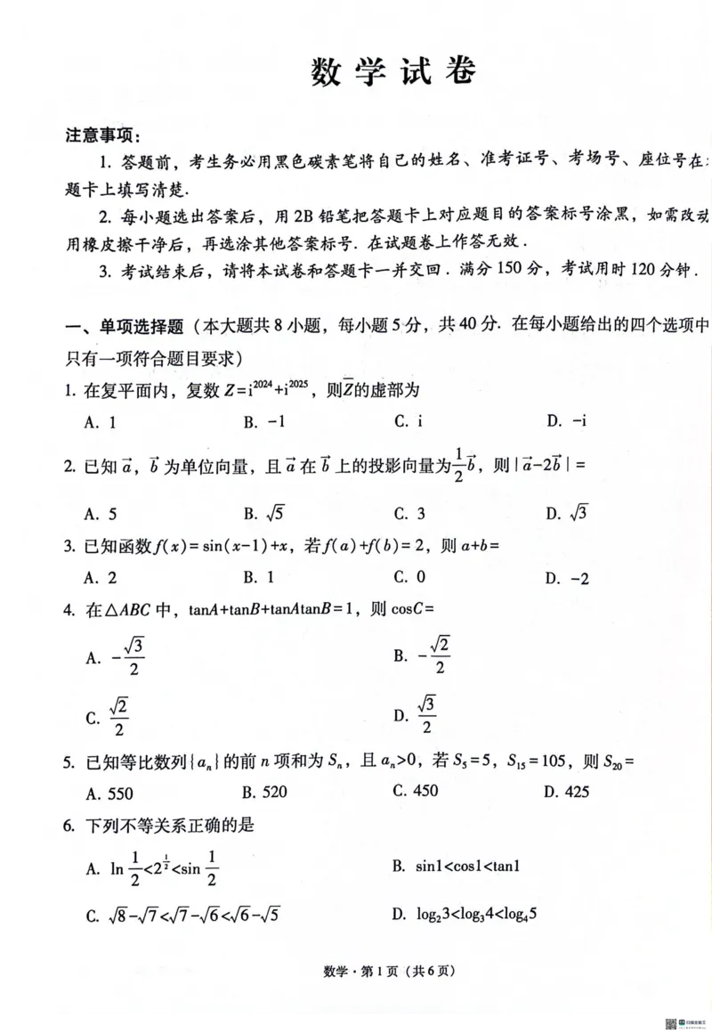 云南师范大学附属中学2025届高三高考适应性月考卷（四）数学_2024-2025高三（6-6月题库）_2024年10月试卷_1025云南师范大学附属中学2025届高三高考适应性月考卷（四）