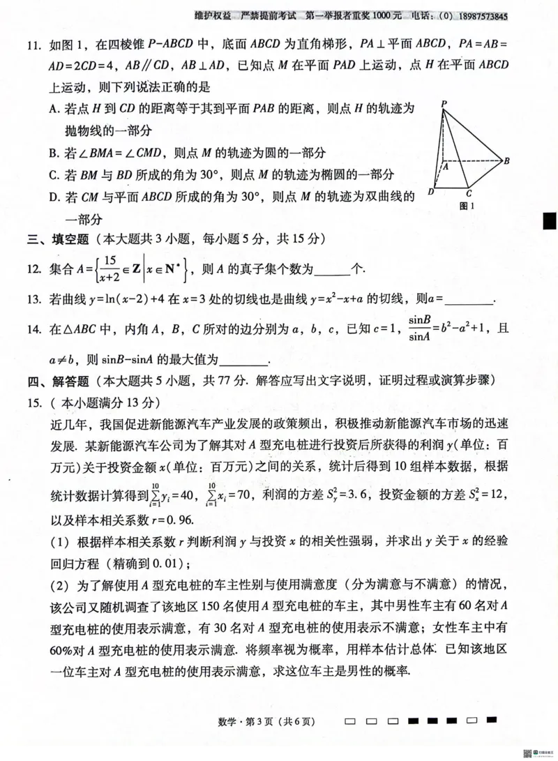 云南师范大学附属中学2025届高三高考适应性月考卷（四）数学_2024-2025高三（6-6月题库）_2024年10月试卷_1025云南师范大学附属中学2025届高三高考适应性月考卷（四）