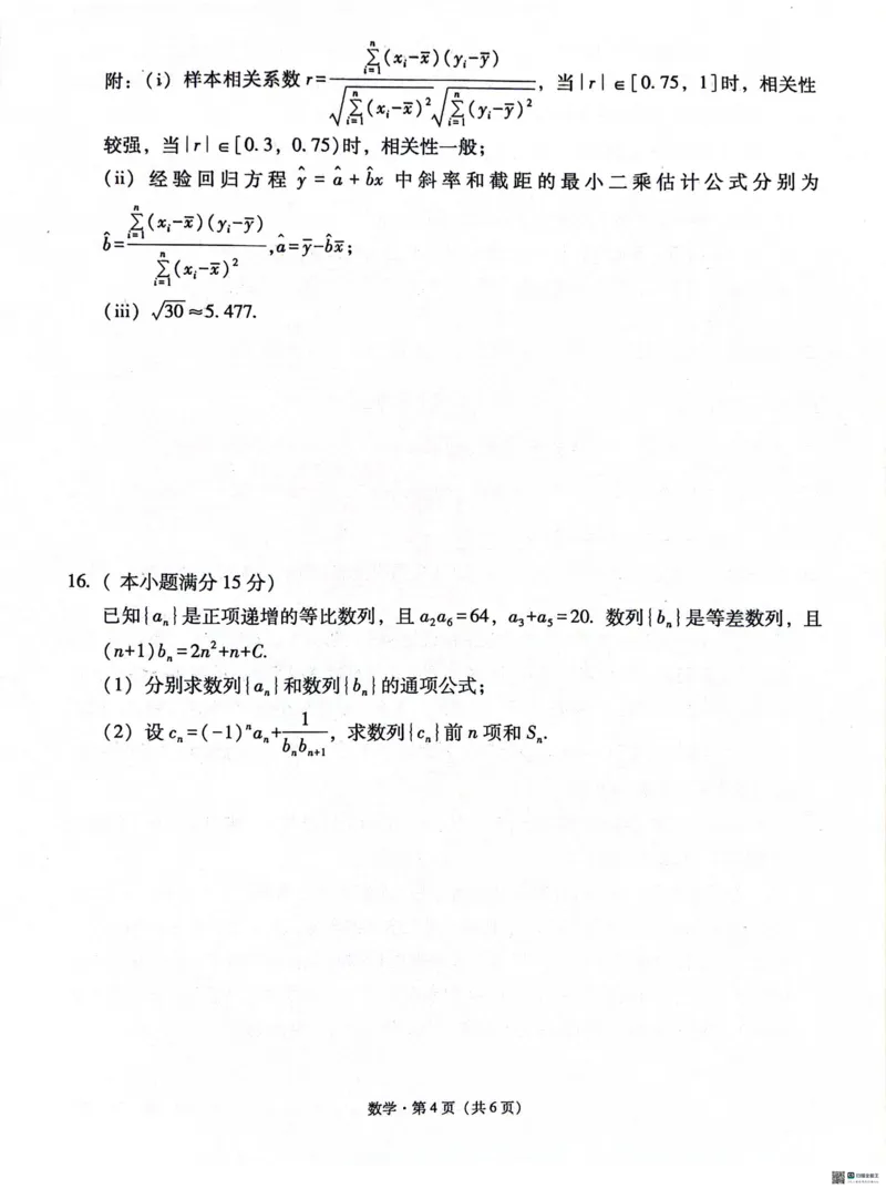 云南师范大学附属中学2025届高三高考适应性月考卷（四）数学_2024-2025高三（6-6月题库）_2024年10月试卷_1025云南师范大学附属中学2025届高三高考适应性月考卷（四）