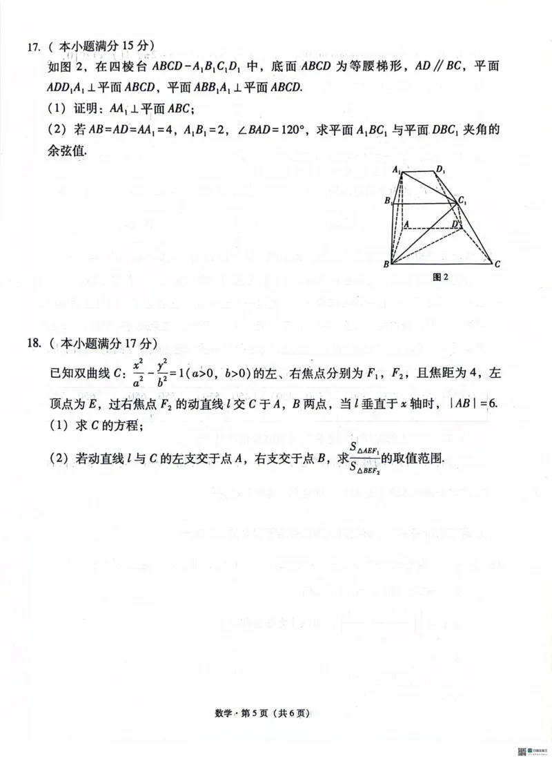 云南师范大学附属中学2025届高三高考适应性月考卷（四）数学_2024-2025高三（6-6月题库）_2024年10月试卷_1025云南师范大学附属中学2025届高三高考适应性月考卷（四）