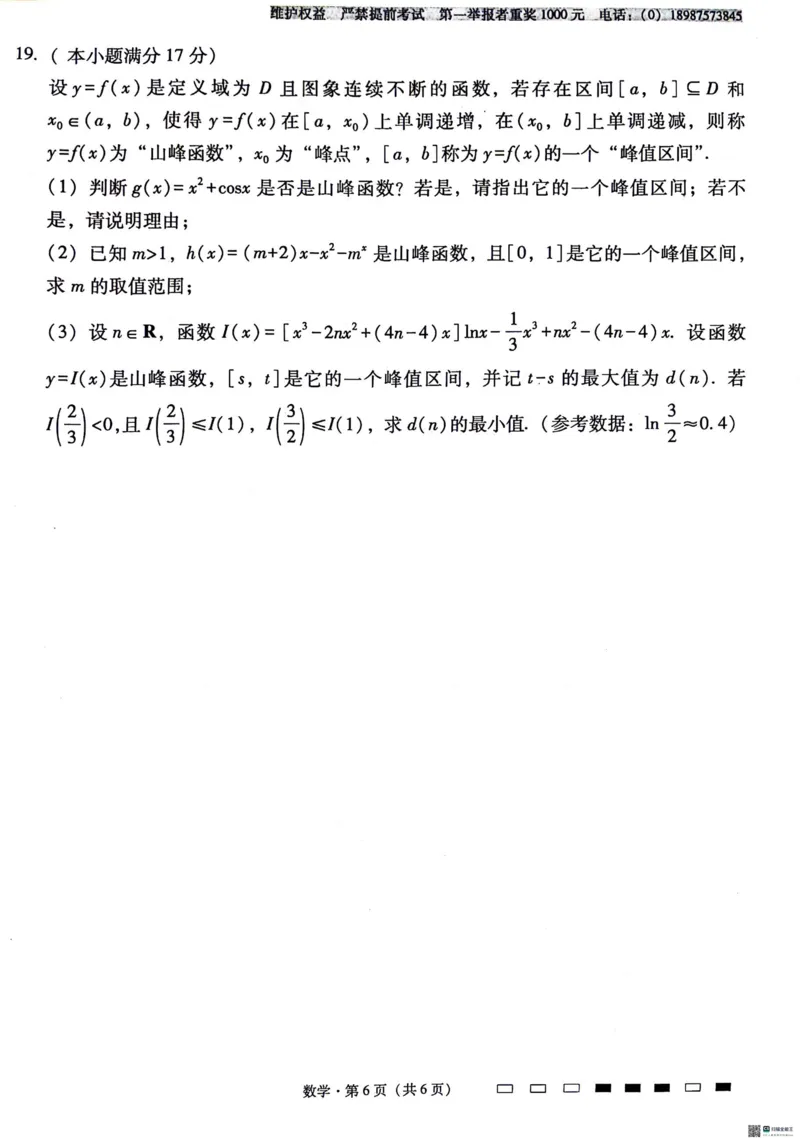 云南师范大学附属中学2025届高三高考适应性月考卷（四）数学_2024-2025高三（6-6月题库）_2024年10月试卷_1025云南师范大学附属中学2025届高三高考适应性月考卷（四）