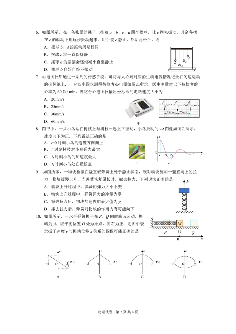 江苏省南通市2024-2025学年高二上学期10月调研测试物理PDF版含答案（可编辑）_2024-2025高二（7-7月题库）_2024年10月试卷_1031江苏省南通市2024-2025学年高二上学期10月调研测试