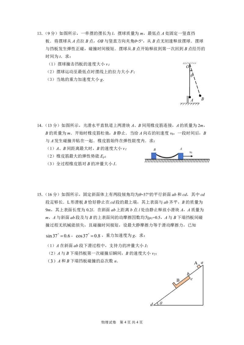 江苏省南通市2024-2025学年高二上学期10月调研测试物理PDF版含答案（可编辑）_2024-2025高二（7-7月题库）_2024年10月试卷_1031江苏省南通市2024-2025学年高二上学期10月调研测试