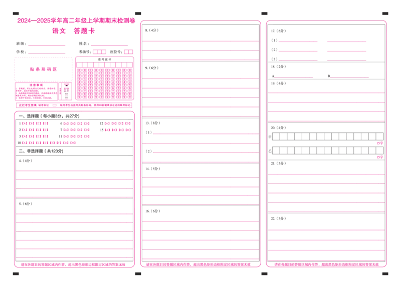 湖南高二1月期末测试卷(语文)-答题卡_2024-2025高二（7-7月题库）_2025年01月试卷_0118湖南省百师联盟2024-2025学年高二上学期1月期末联考