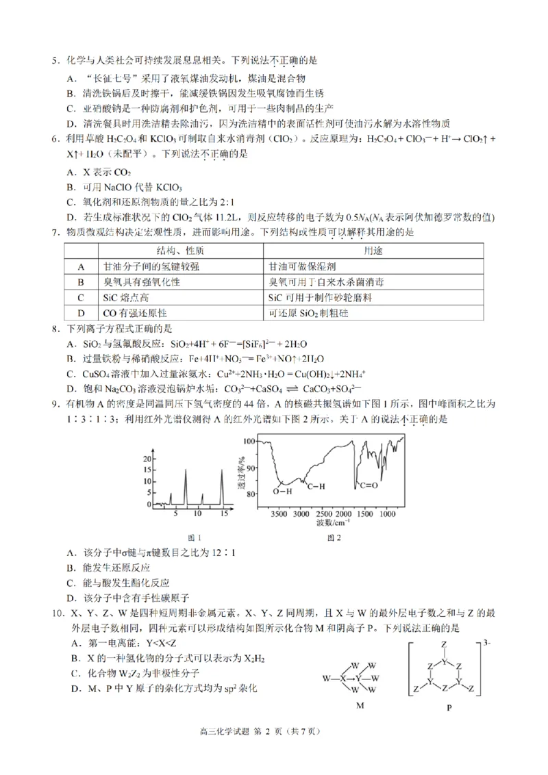 江浙皖高中（县中）发展共同体2024-2025学年高三上学期10月联考化学试题_2024-2025高三（6-6月题库）_2024年10月试卷_1007江浙皖高中（县中）发展共同体2024-2025学年高三上学期10月联考