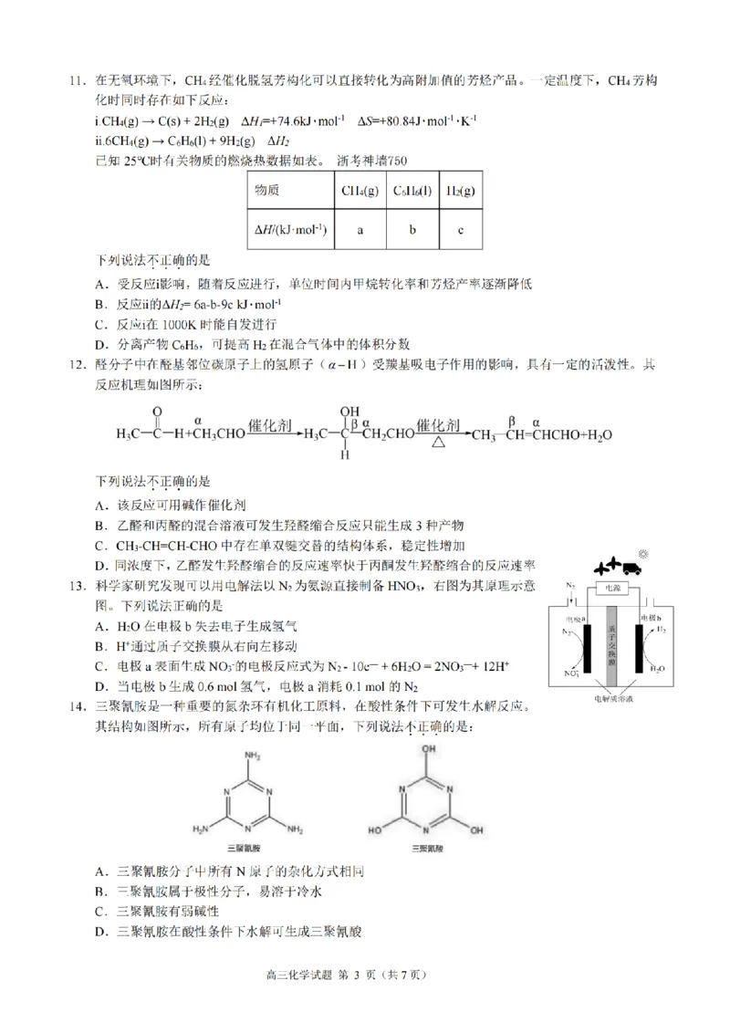 江浙皖高中（县中）发展共同体2024-2025学年高三上学期10月联考化学试题_2024-2025高三（6-6月题库）_2024年10月试卷_1007江浙皖高中（县中）发展共同体2024-2025学年高三上学期10月联考