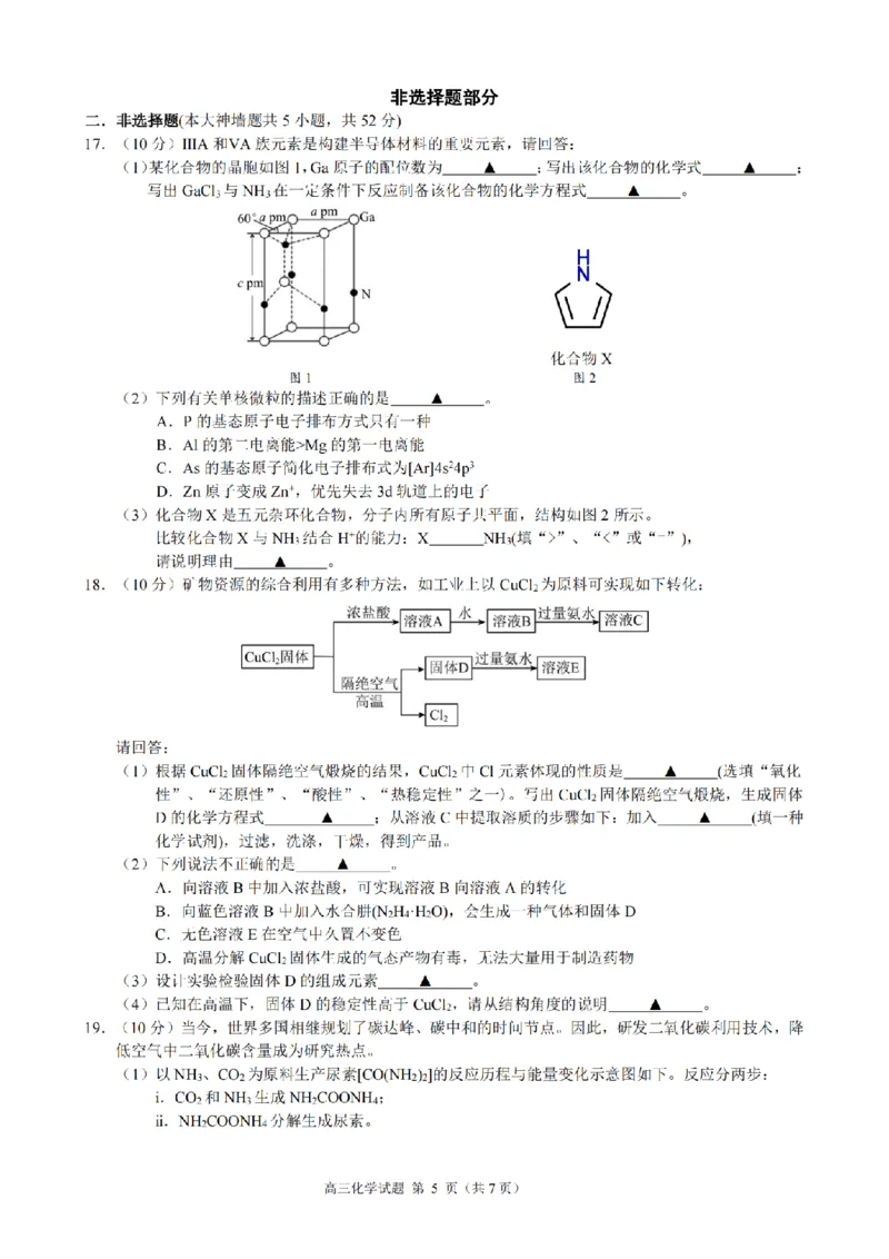 江浙皖高中（县中）发展共同体2024-2025学年高三上学期10月联考化学试题_2024-2025高三（6-6月题库）_2024年10月试卷_1007江浙皖高中（县中）发展共同体2024-2025学年高三上学期10月联考