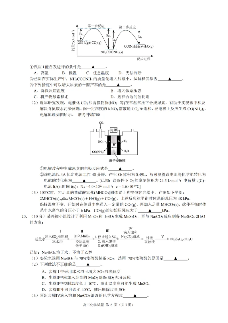 江浙皖高中（县中）发展共同体2024-2025学年高三上学期10月联考化学试题_2024-2025高三（6-6月题库）_2024年10月试卷_1007江浙皖高中（县中）发展共同体2024-2025学年高三上学期10月联考
