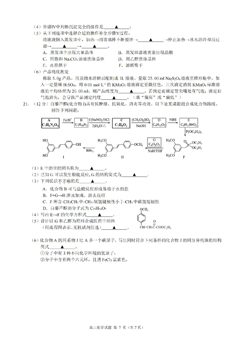 江浙皖高中（县中）发展共同体2024-2025学年高三上学期10月联考化学试题_2024-2025高三（6-6月题库）_2024年10月试卷_1007江浙皖高中（县中）发展共同体2024-2025学年高三上学期10月联考