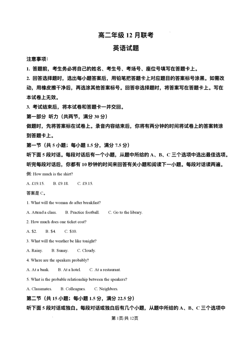 河北省部分学校2025-2026学年高二上学期12月月考英语试题含答案_2024-2025高二（7-7月题库）_2026年1月高二_260113河北省保定市部分高中2025-2026学年高二上学期12月月考（全）