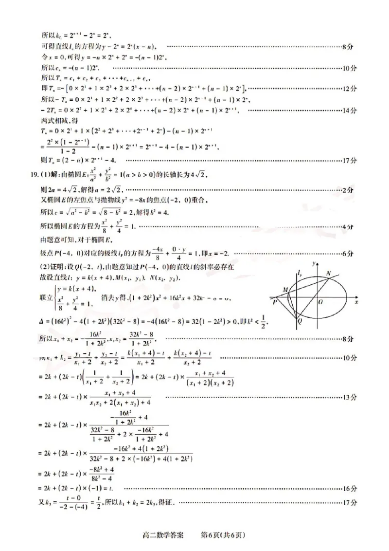 山西省晋城市2024-2025学年高二上学期12月月考试题数学PDF版含解析_2024-2025高二（7-7月题库）_2024年12月试卷_1222山西省晋城市2024-2025学年高二上学期12月月考