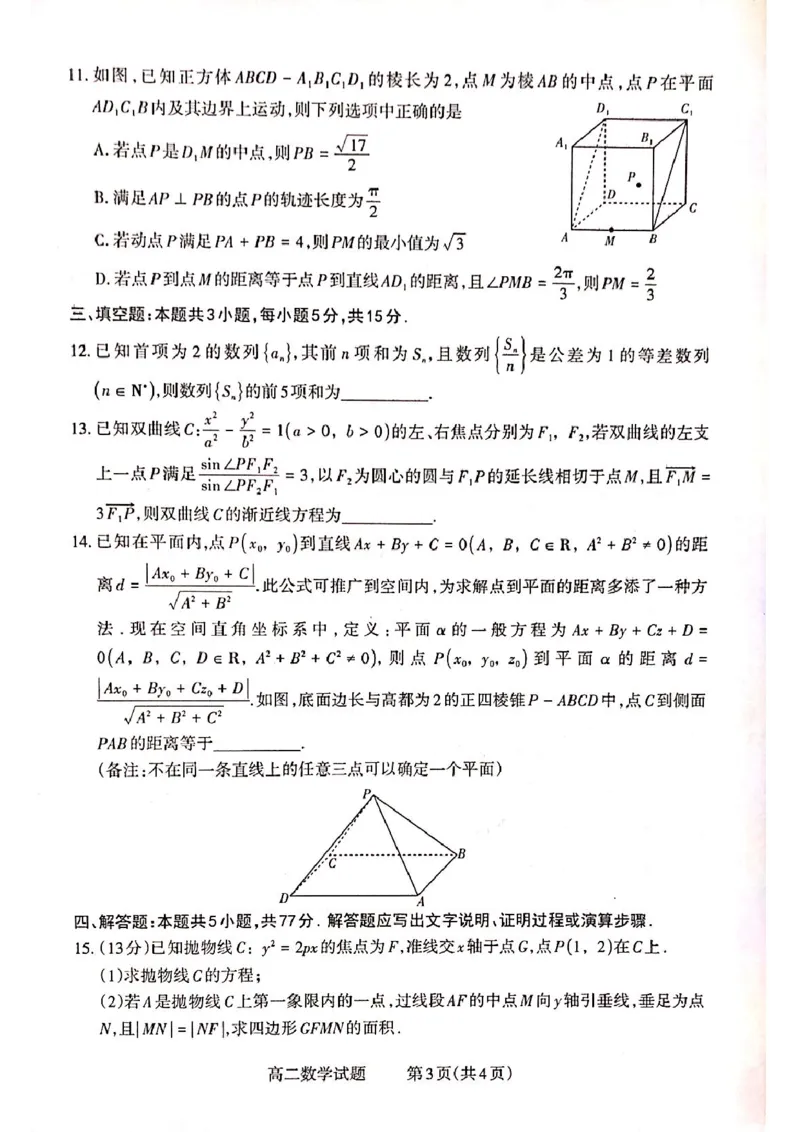 山西省晋城市2024-2025学年高二上学期12月月考试题数学PDF版含解析_2024-2025高二（7-7月题库）_2024年12月试卷_1222山西省晋城市2024-2025学年高二上学期12月月考