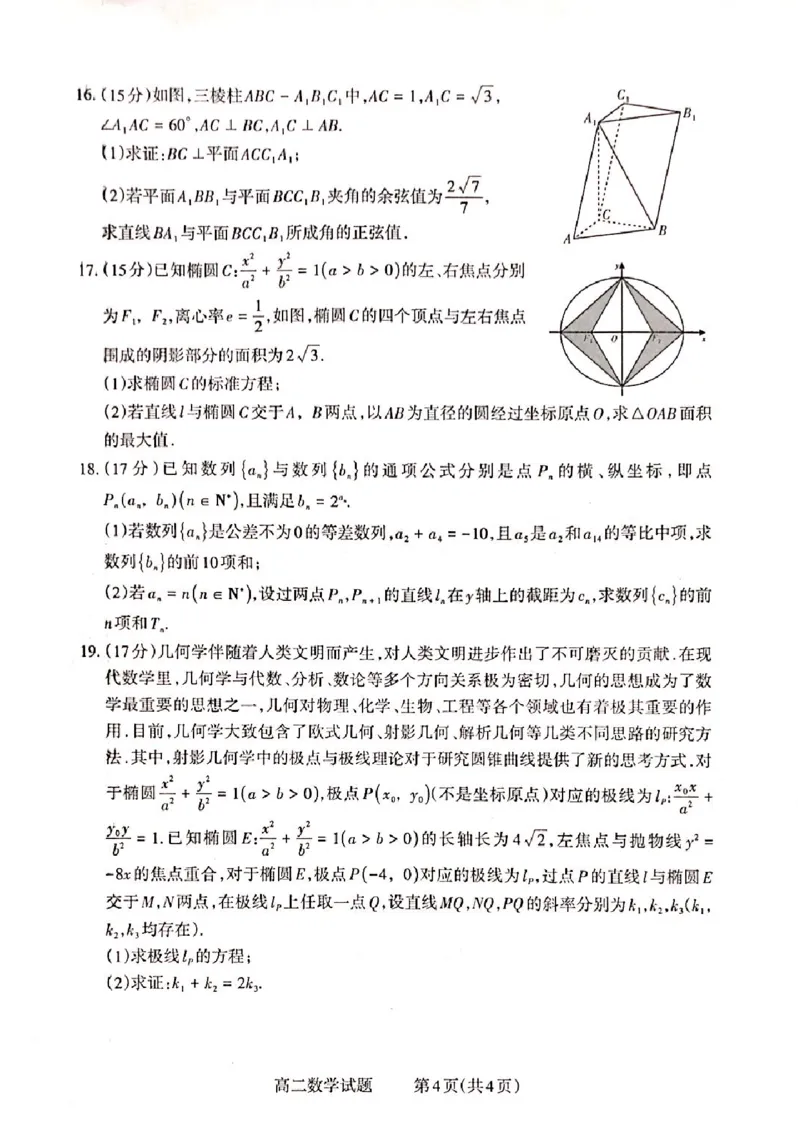 山西省晋城市2024-2025学年高二上学期12月月考试题数学PDF版含解析_2024-2025高二（7-7月题库）_2024年12月试卷_1222山西省晋城市2024-2025学年高二上学期12月月考
