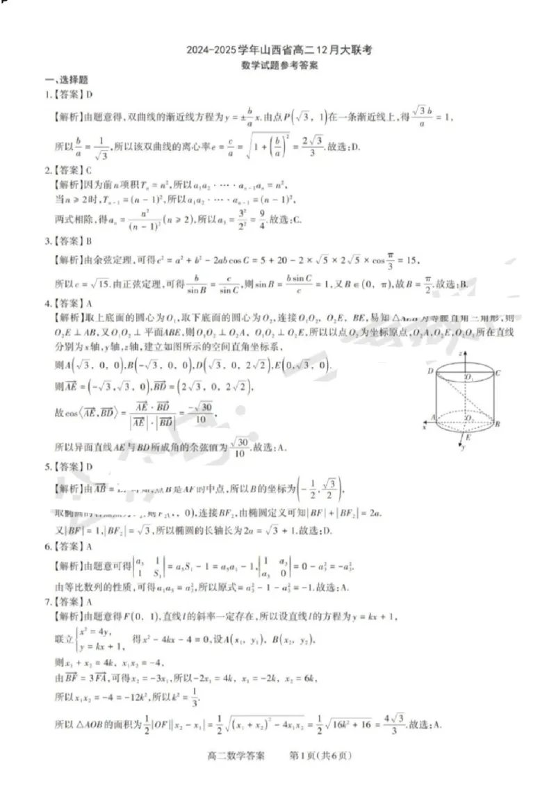 山西省晋城市2024-2025学年高二上学期12月月考试题数学PDF版含解析_2024-2025高二（7-7月题库）_2024年12月试卷_1222山西省晋城市2024-2025学年高二上学期12月月考