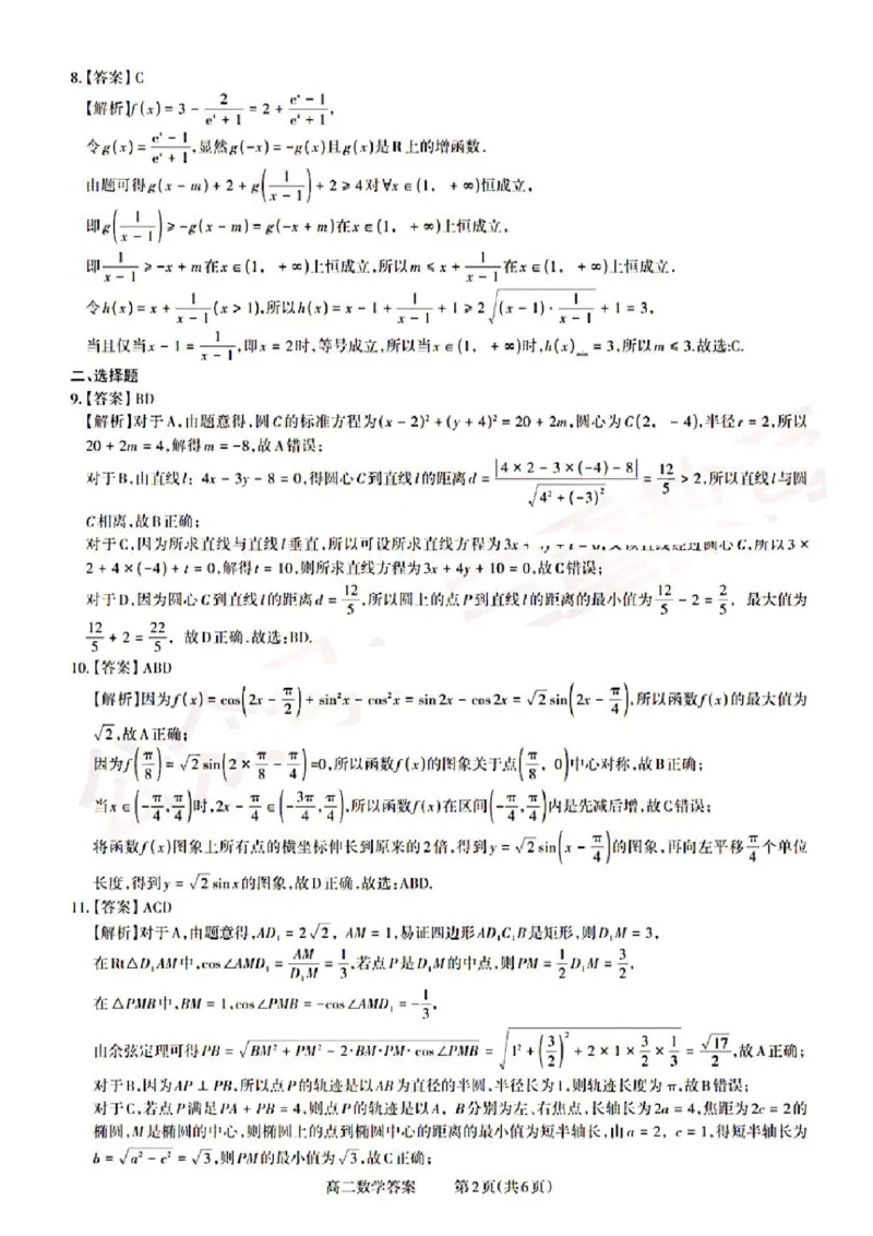 山西省晋城市2024-2025学年高二上学期12月月考试题数学PDF版含解析_2024-2025高二（7-7月题库）_2024年12月试卷_1222山西省晋城市2024-2025学年高二上学期12月月考
