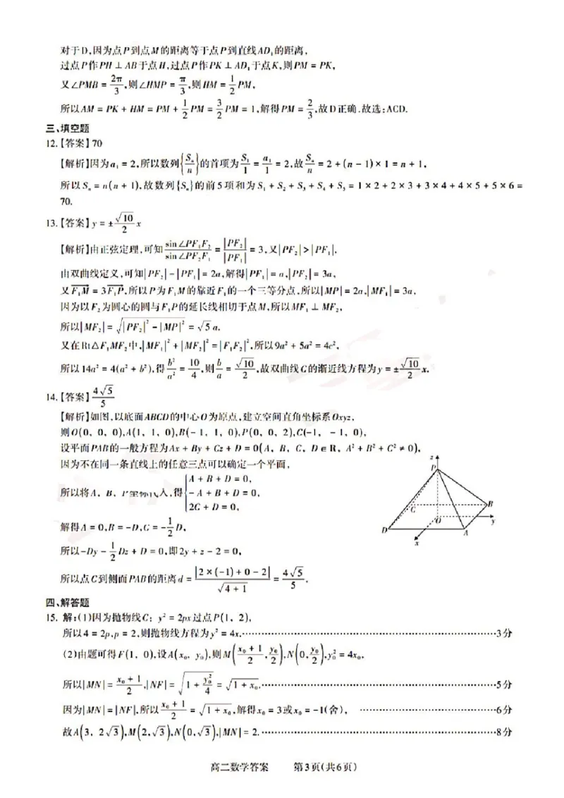山西省晋城市2024-2025学年高二上学期12月月考试题数学PDF版含解析_2024-2025高二（7-7月题库）_2024年12月试卷_1222山西省晋城市2024-2025学年高二上学期12月月考