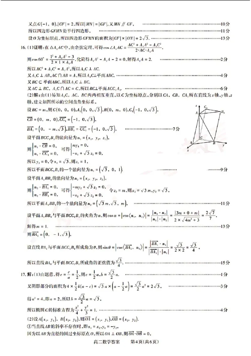 山西省晋城市2024-2025学年高二上学期12月月考试题数学PDF版含解析_2024-2025高二（7-7月题库）_2024年12月试卷_1222山西省晋城市2024-2025学年高二上学期12月月考