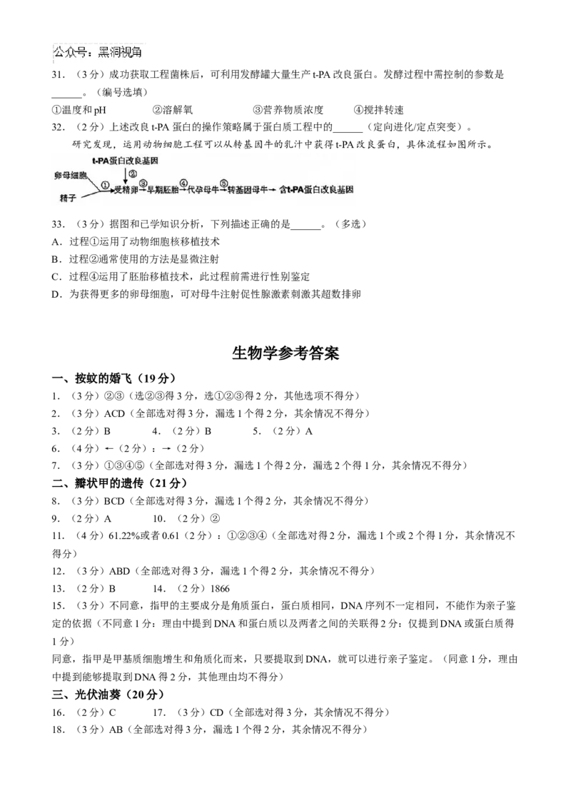 上海市奉贤区2024-2025学年高三上学期一模生物学试题（含答案）_2024-2025高三（6-6月题库）_2024年12月试卷_1217上海市奉贤区2025届高三上学期一模
