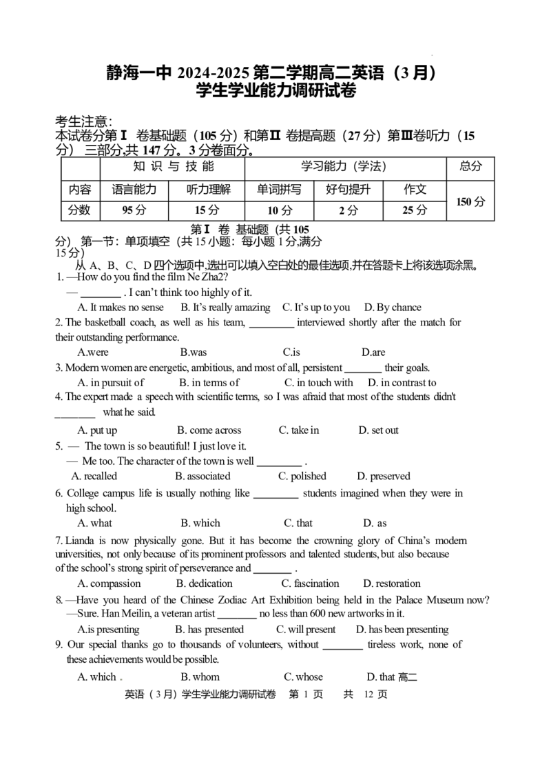 天津市静海区第一中学2024-2025学年高二下学期3月学生学业能力调研试题英语（含答案，无听力音频和文字材料）_2025年04月试卷