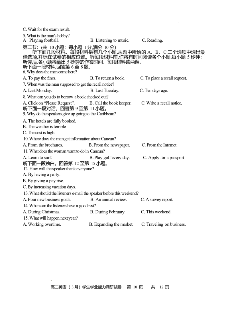 天津市静海区第一中学2024-2025学年高二下学期3月学生学业能力调研试题英语（含答案，无听力音频和文字材料）_2025年04月试卷