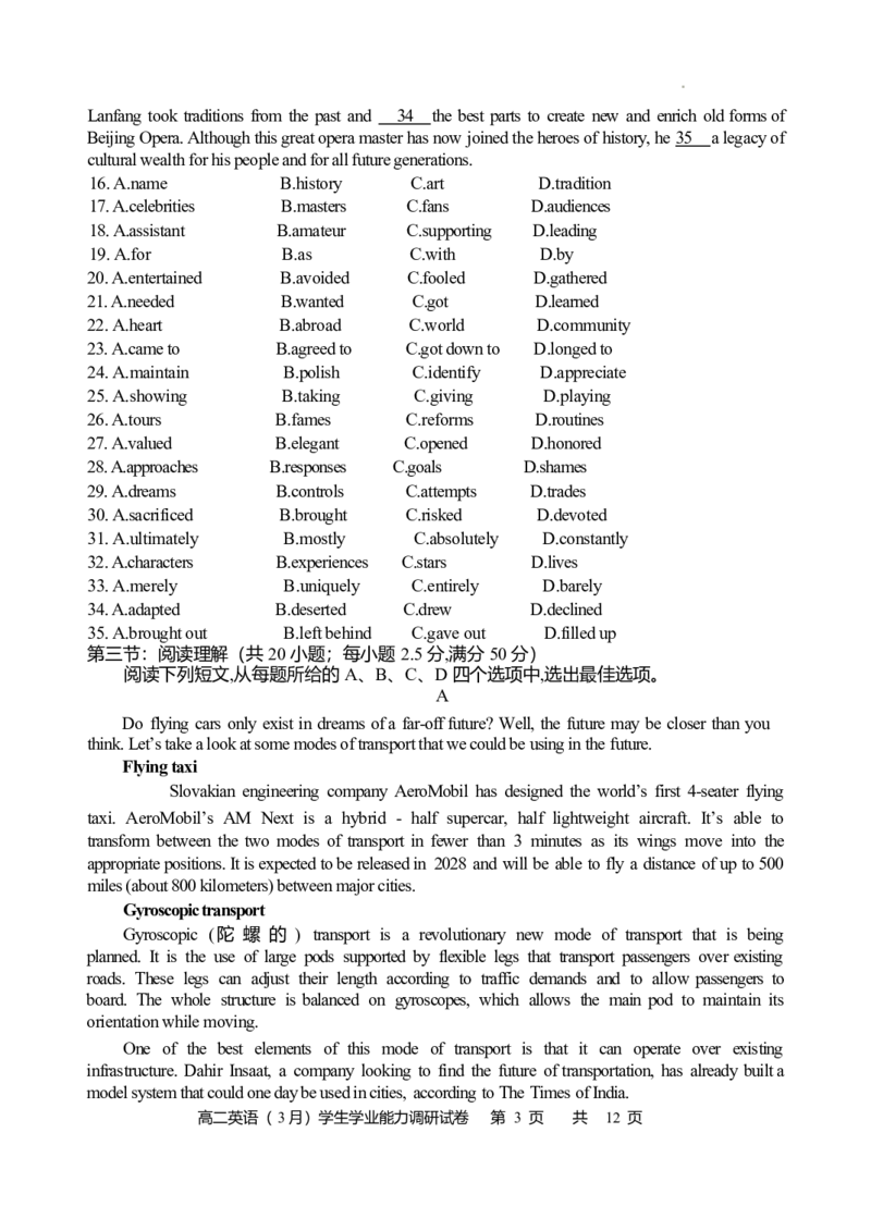 天津市静海区第一中学2024-2025学年高二下学期3月学生学业能力调研试题英语（含答案，无听力音频和文字材料）_2025年04月试卷