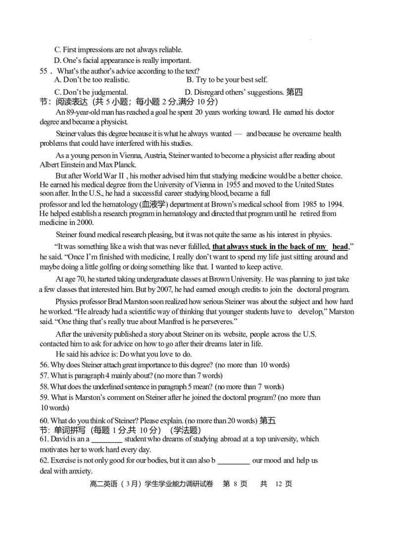 天津市静海区第一中学2024-2025学年高二下学期3月学生学业能力调研试题英语（含答案，无听力音频和文字材料）_2025年04月试卷