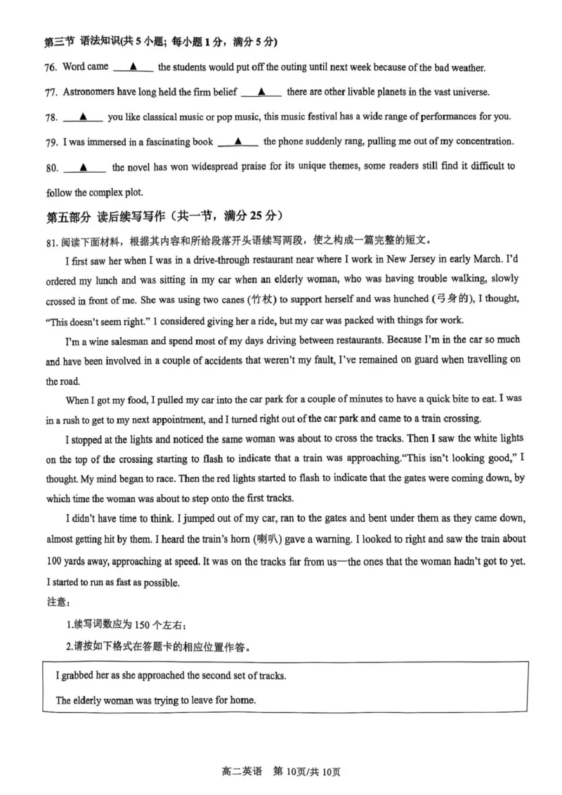 江苏省盐城市七校联盟2024-2025学年高二下学期4月期中考试英语试卷（PDF版，无答案）_2024-2025高二（7-7月题库）_2025年04月试卷(1)