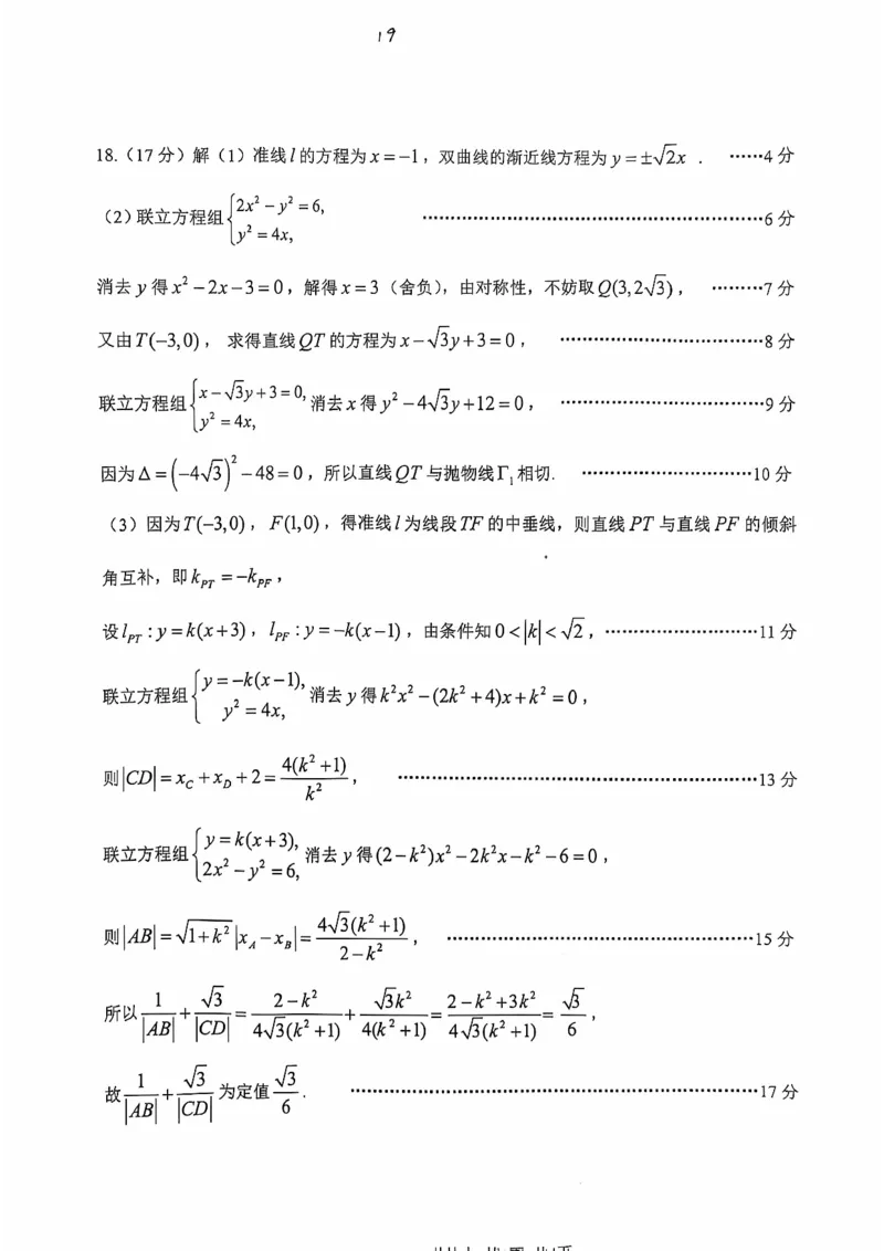 台州一模数学试卷及答案_2024-2025高三（6-6月题库）_2024年11月试卷_1117浙江省台州市2025届高三第一次教学质量评估（全科）