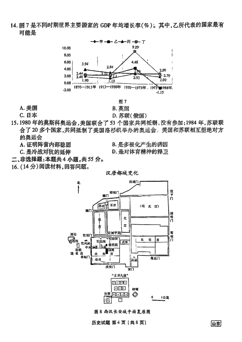 山东省衡水金卷2025届高三年级上学期九月摸底联考历史+答案_2024-2025高三（6-6月题库）_2024年09月试卷_0908山东省衡水金卷2025届高三年级上学期九月摸底联考