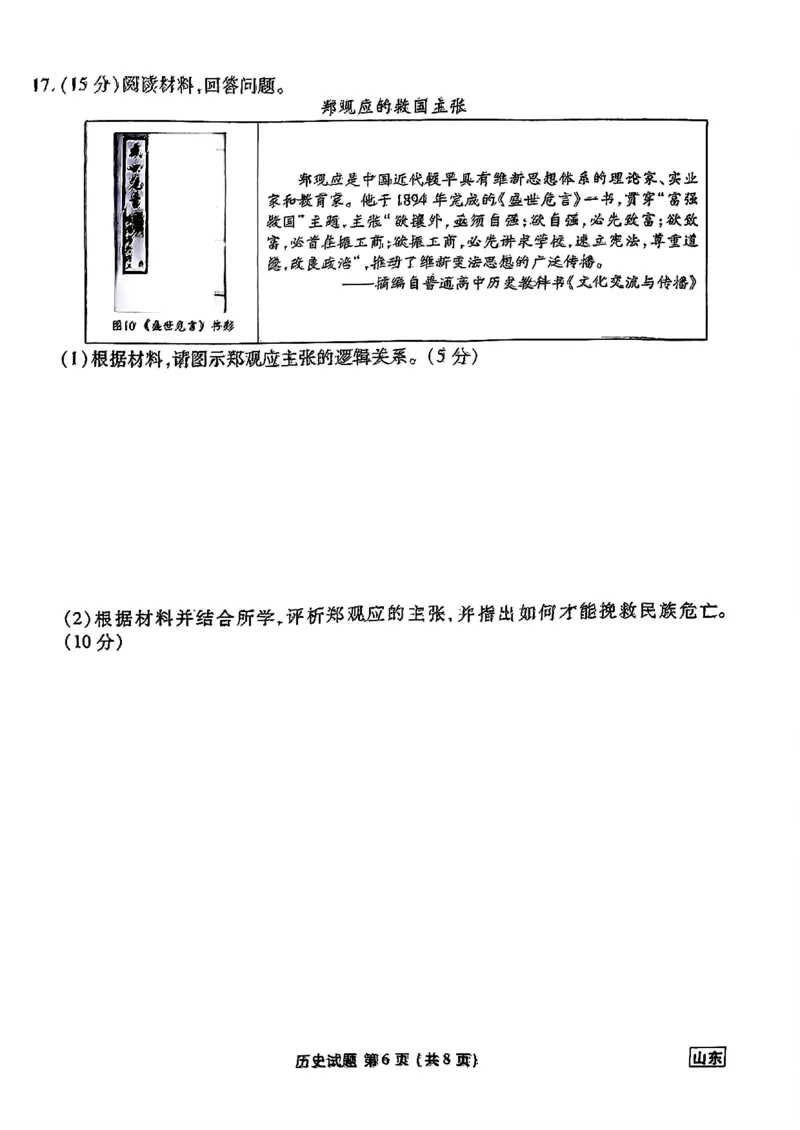 山东省衡水金卷2025届高三年级上学期九月摸底联考历史+答案_2024-2025高三（6-6月题库）_2024年09月试卷_0908山东省衡水金卷2025届高三年级上学期九月摸底联考