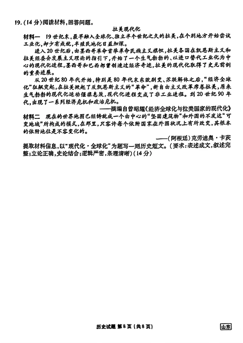 山东省衡水金卷2025届高三年级上学期九月摸底联考历史+答案_2024-2025高三（6-6月题库）_2024年09月试卷_0908山东省衡水金卷2025届高三年级上学期九月摸底联考