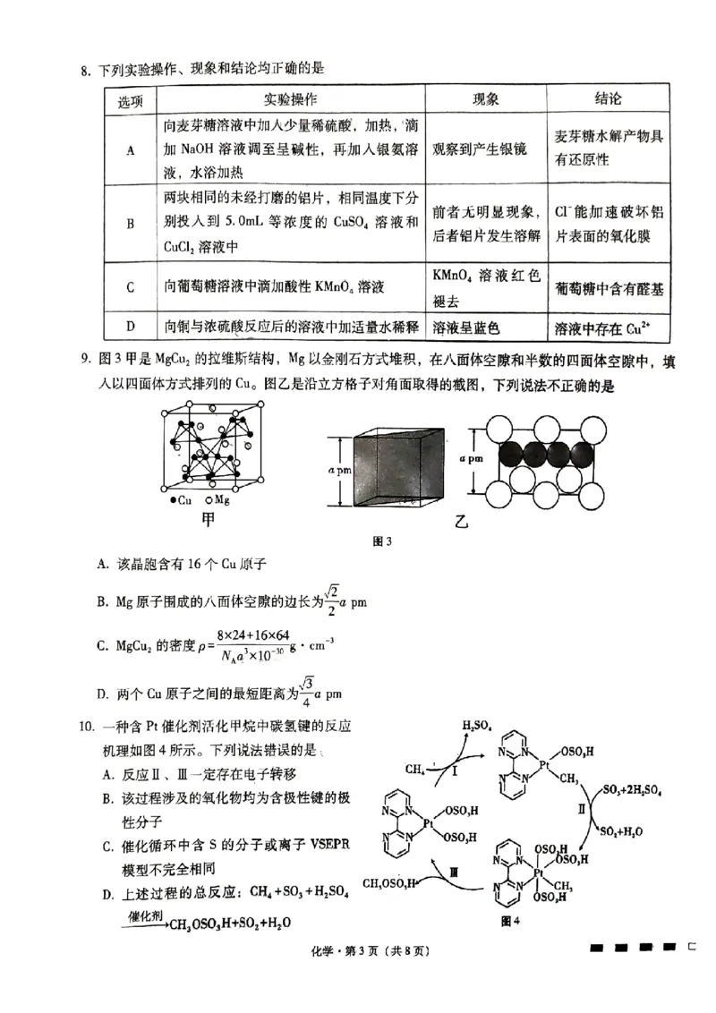 重庆市第八中学2024届高考适应性月考卷（五）化学试题_2024年3月_013月合集_2024届重庆市第八中学高考适应性月考卷（五）