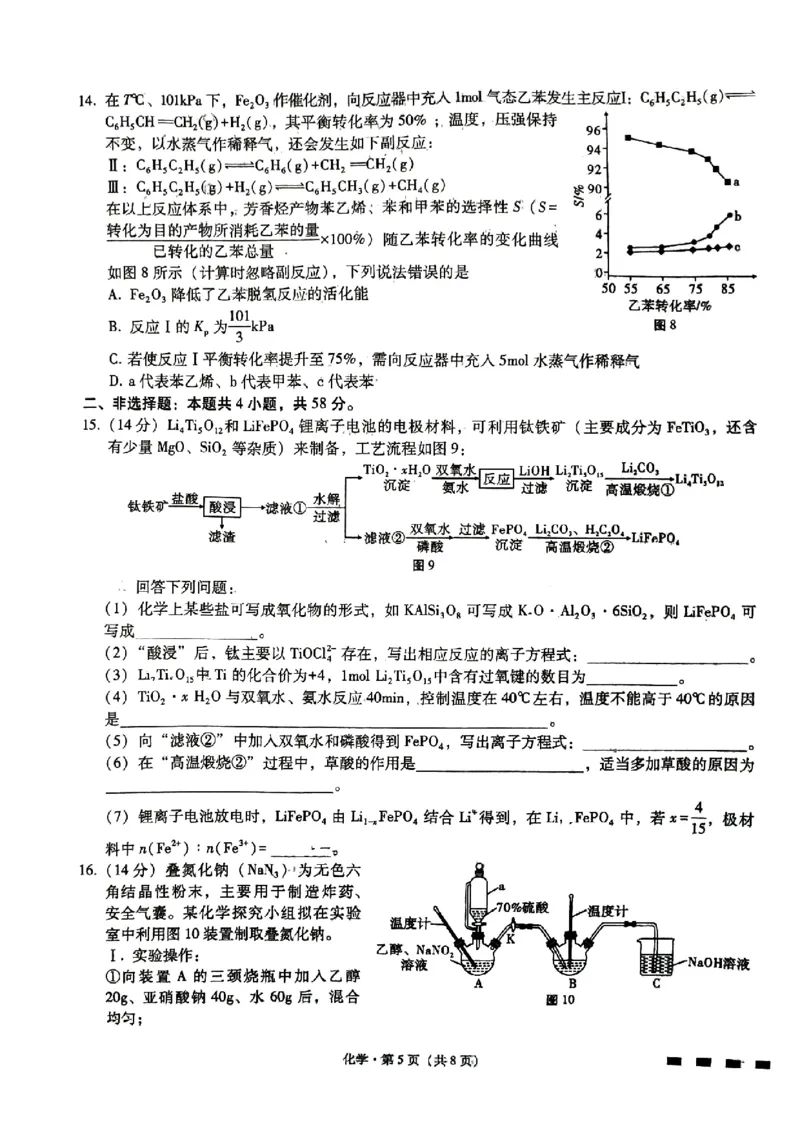 重庆市第八中学2024届高考适应性月考卷（五）化学试题_2024年3月_013月合集_2024届重庆市第八中学高考适应性月考卷（五）