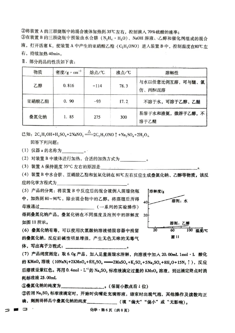 重庆市第八中学2024届高考适应性月考卷（五）化学试题_2024年3月_013月合集_2024届重庆市第八中学高考适应性月考卷（五）