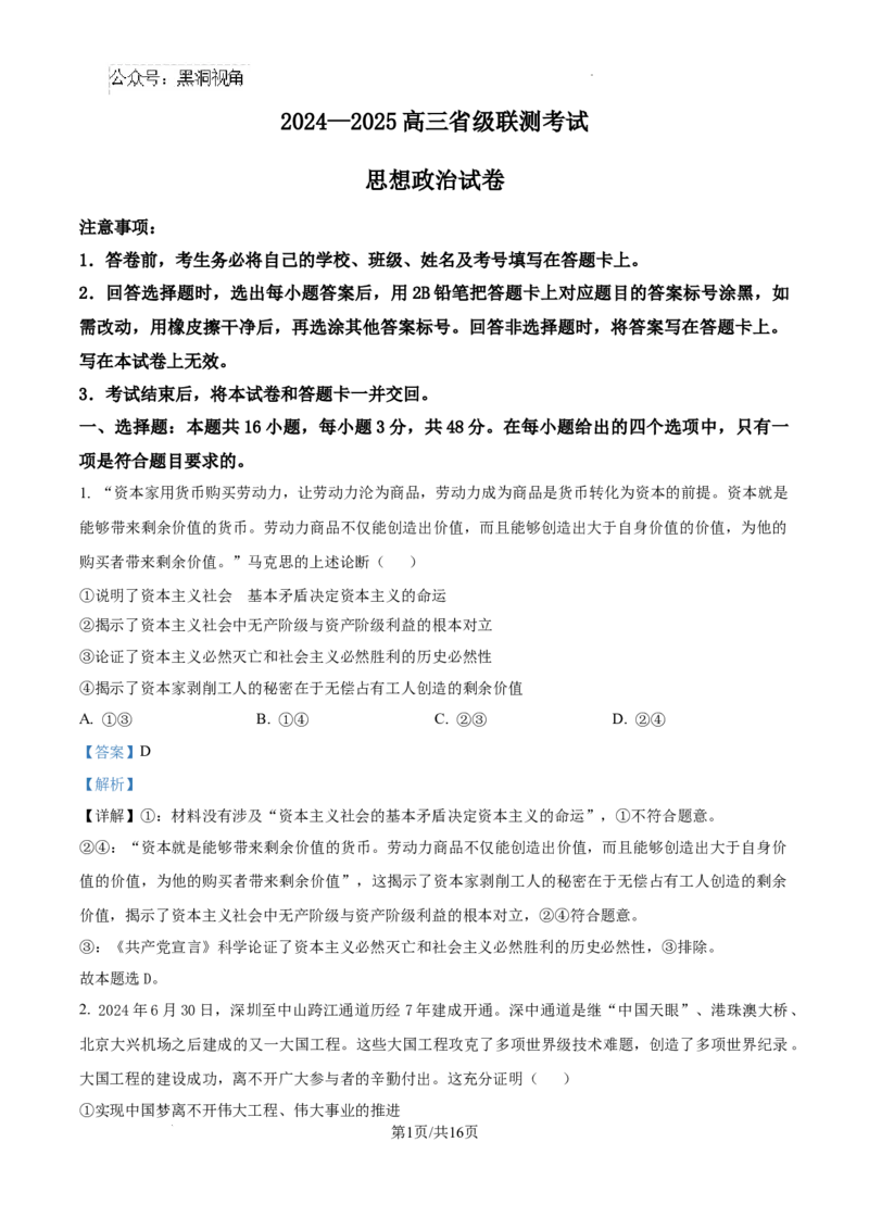 河北省2024-2025学年高三省级联测考试政治试题答案_2024-2025高三（6-6月题库）_2024年10月试卷_1003河北省2024-2025学年高三省级联测考试